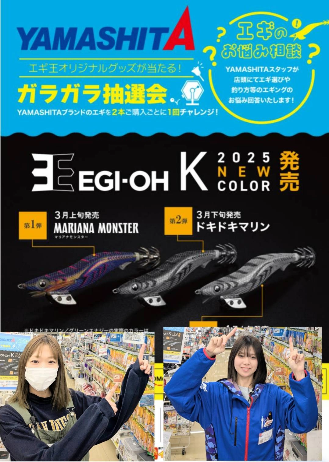 ついに明日13時から開催♪ヤマシタエギングイベント！！[イシグロ